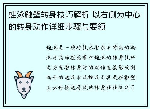 蛙泳触壁转身技巧解析 以右侧为中心的转身动作详细步骤与要领